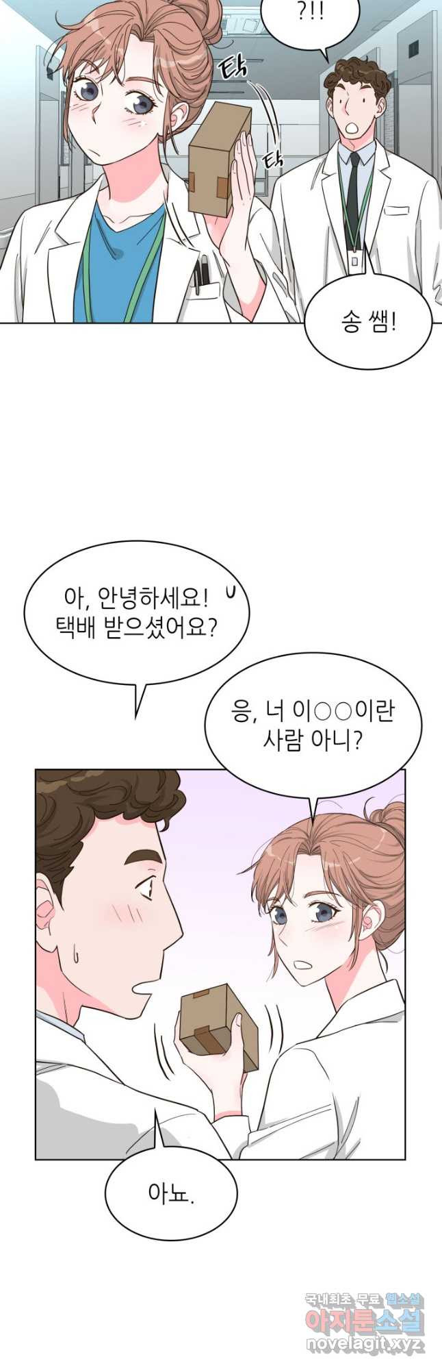 은밀한 나의 동거인 78화(외전 8화) 11