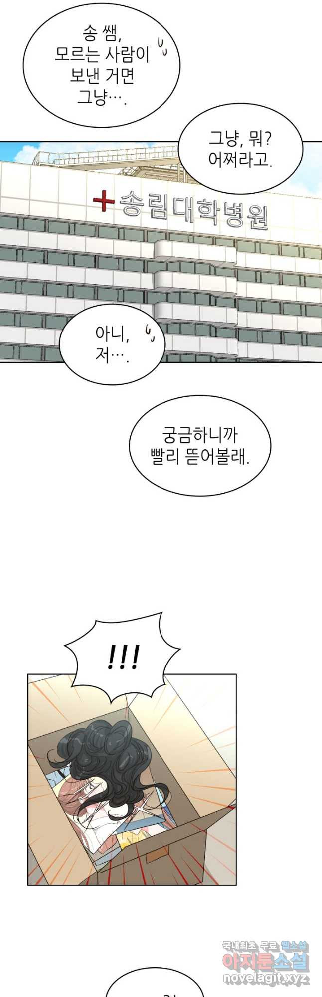 은밀한 나의 동거인 78화(외전 8화) 12
