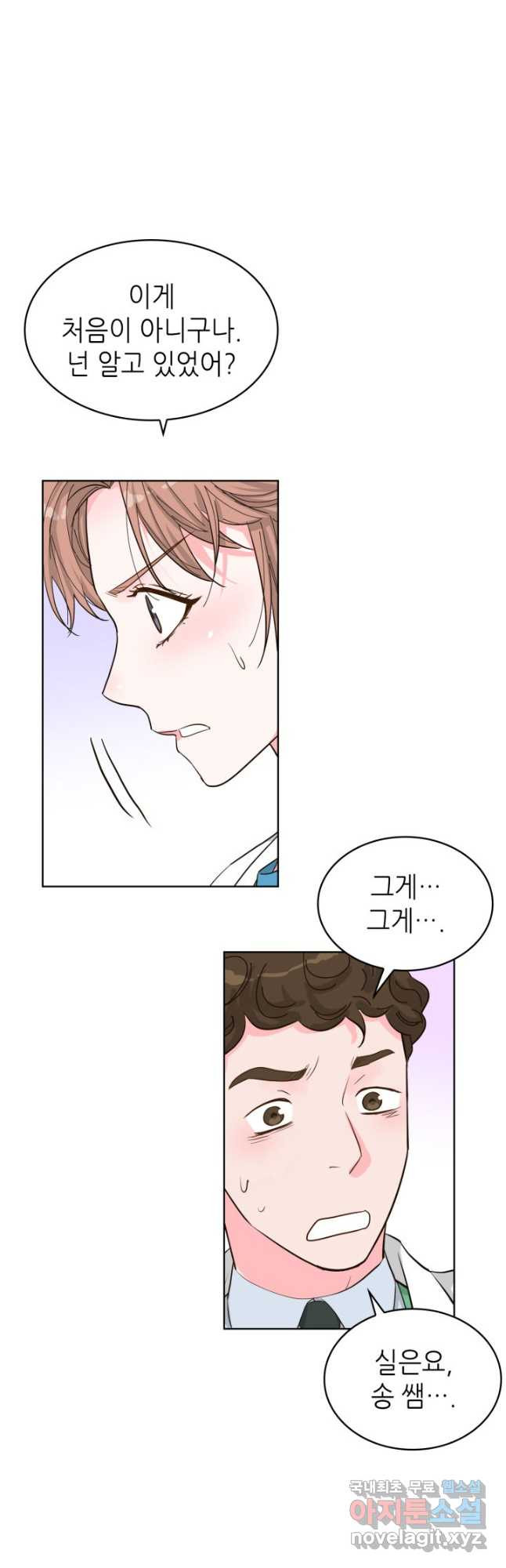 은밀한 나의 동거인 78화(외전 8화) 14