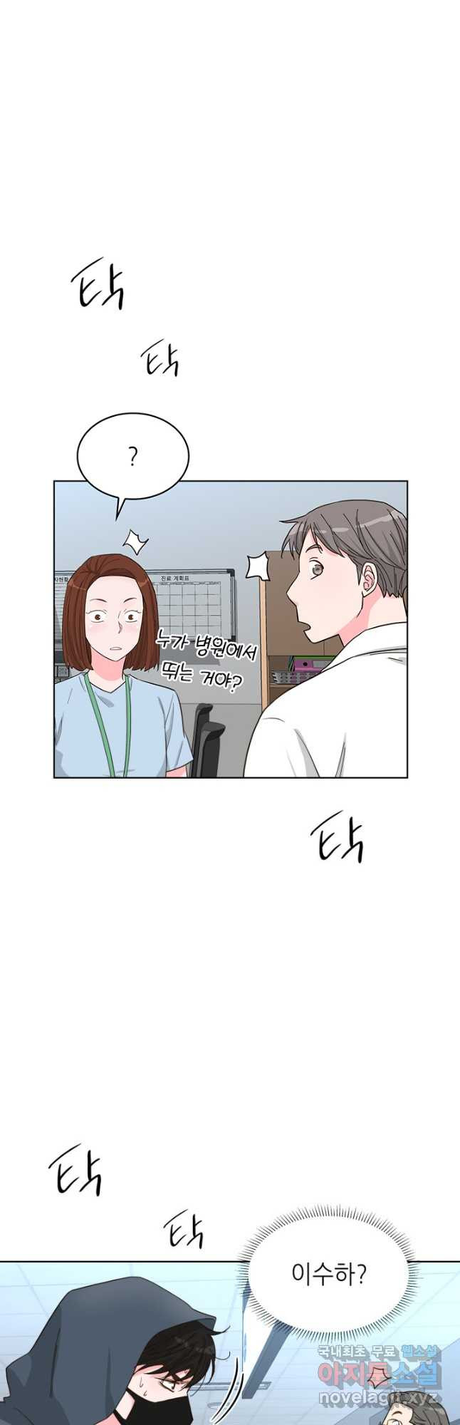 은밀한 나의 동거인 78화(외전 8화) 16