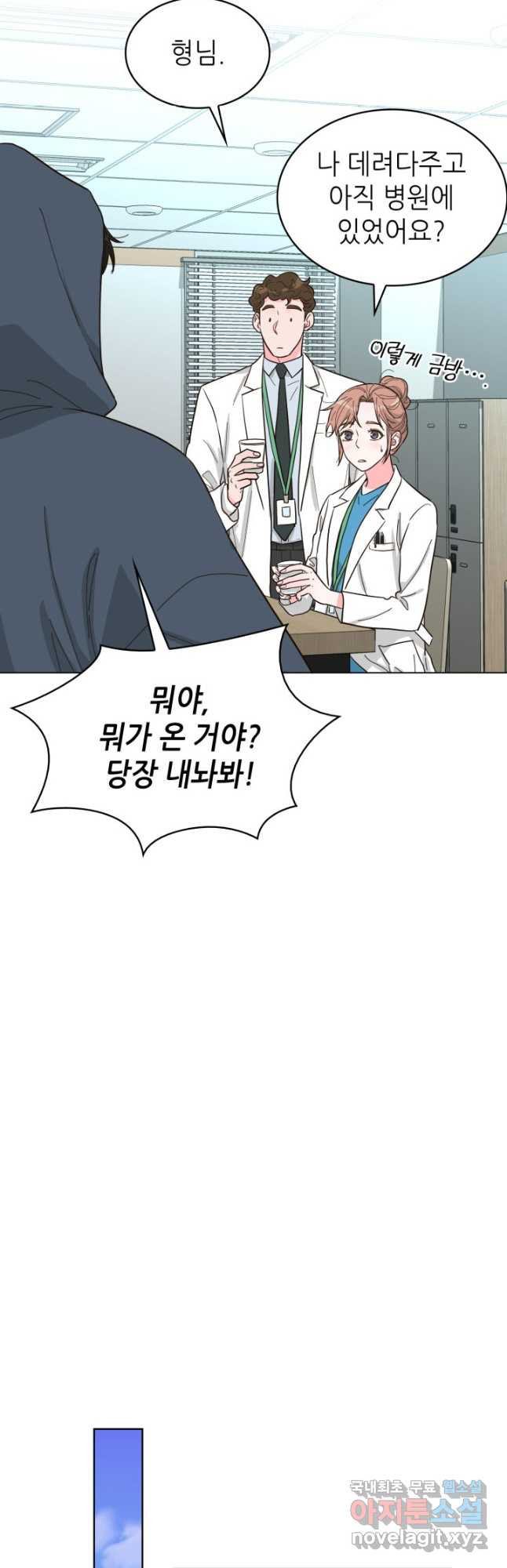 은밀한 나의 동거인 78화(외전 8화) 19