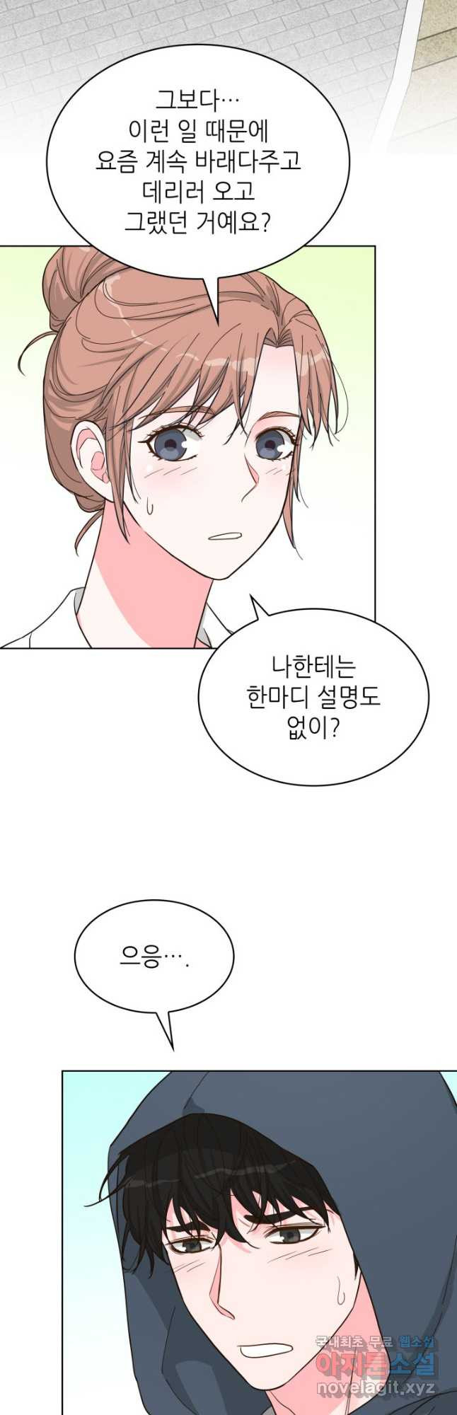 은밀한 나의 동거인 78화(외전 8화) 21
