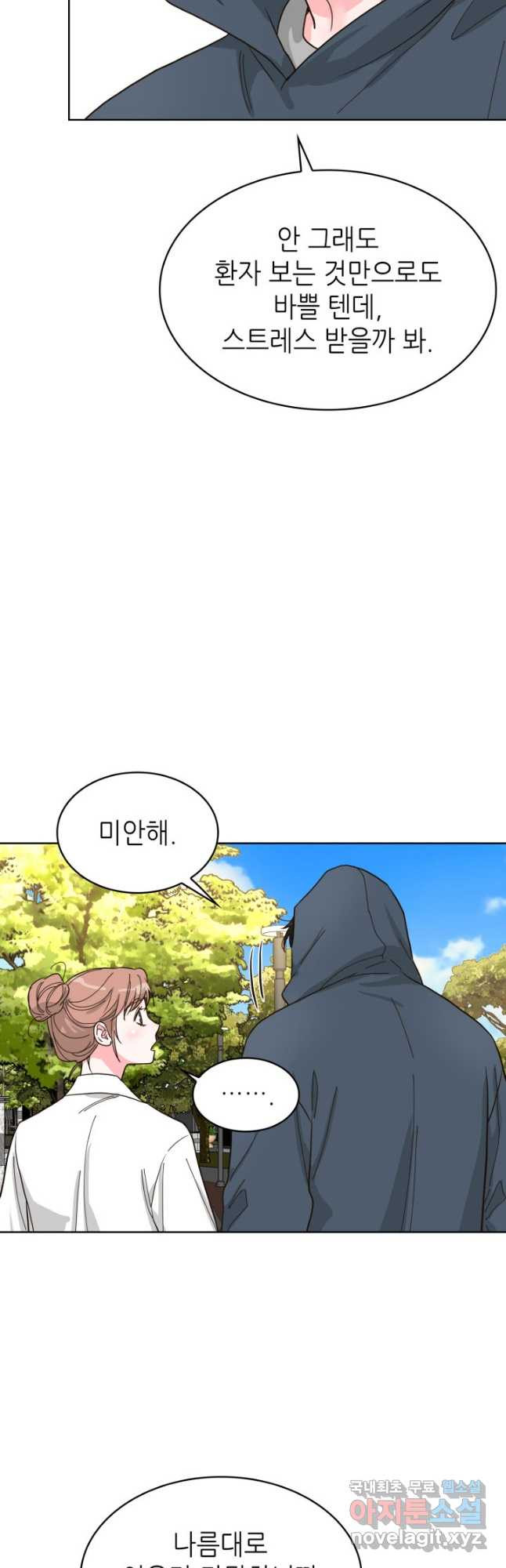 은밀한 나의 동거인 78화(외전 8화) 22