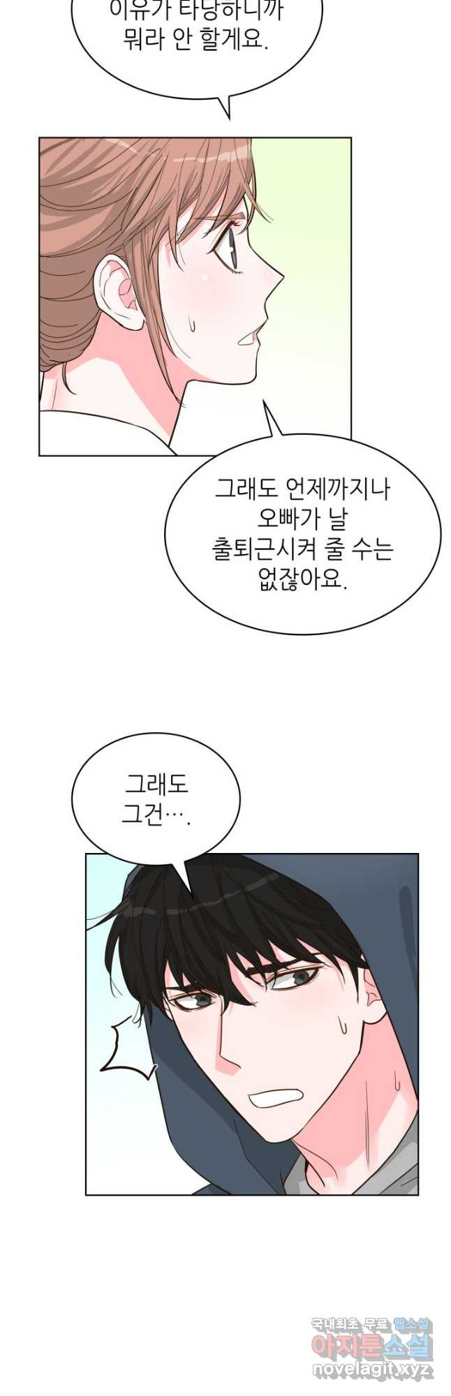 은밀한 나의 동거인 78화(외전 8화) 23