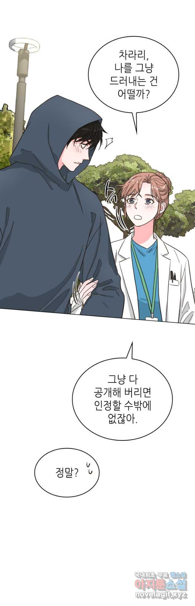 은밀한 나의 동거인 78화(외전 8화) 24