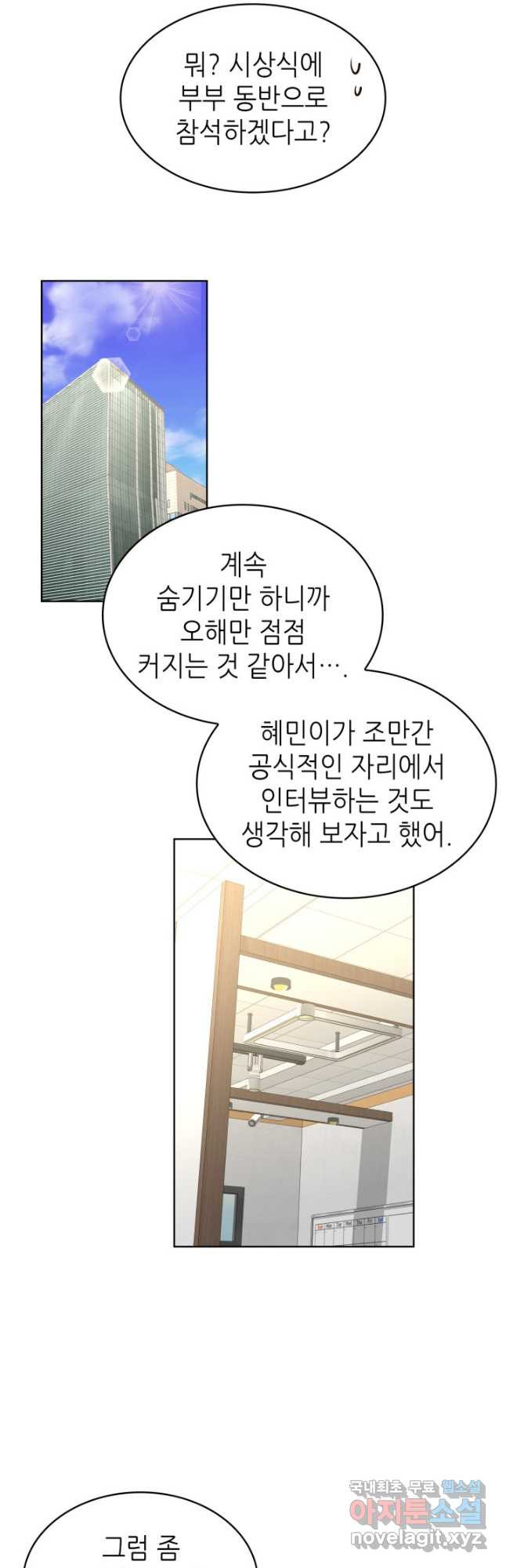 은밀한 나의 동거인 78화(외전 8화) 25