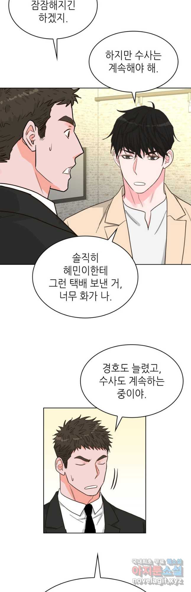 은밀한 나의 동거인 78화(외전 8화) 26