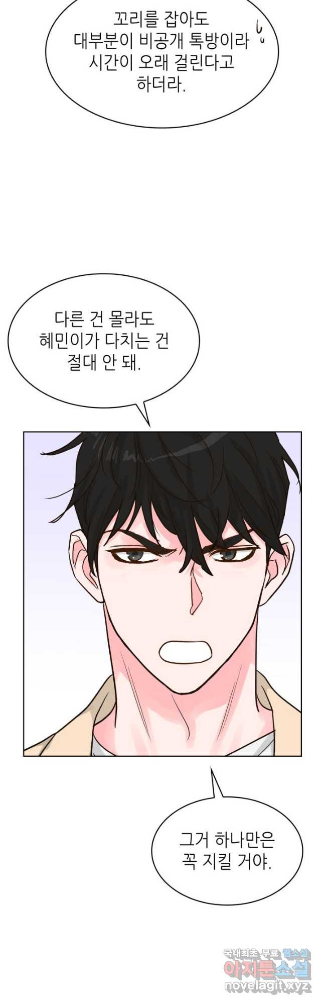은밀한 나의 동거인 78화(외전 8화) 27