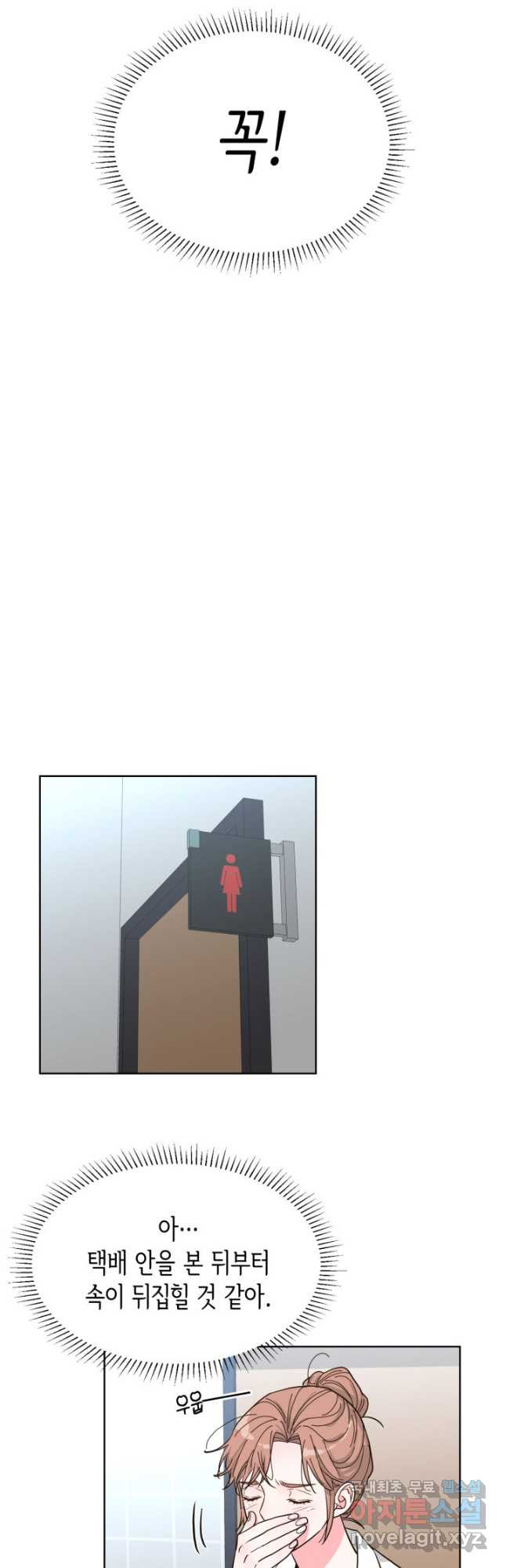은밀한 나의 동거인 78화(외전 8화) 28