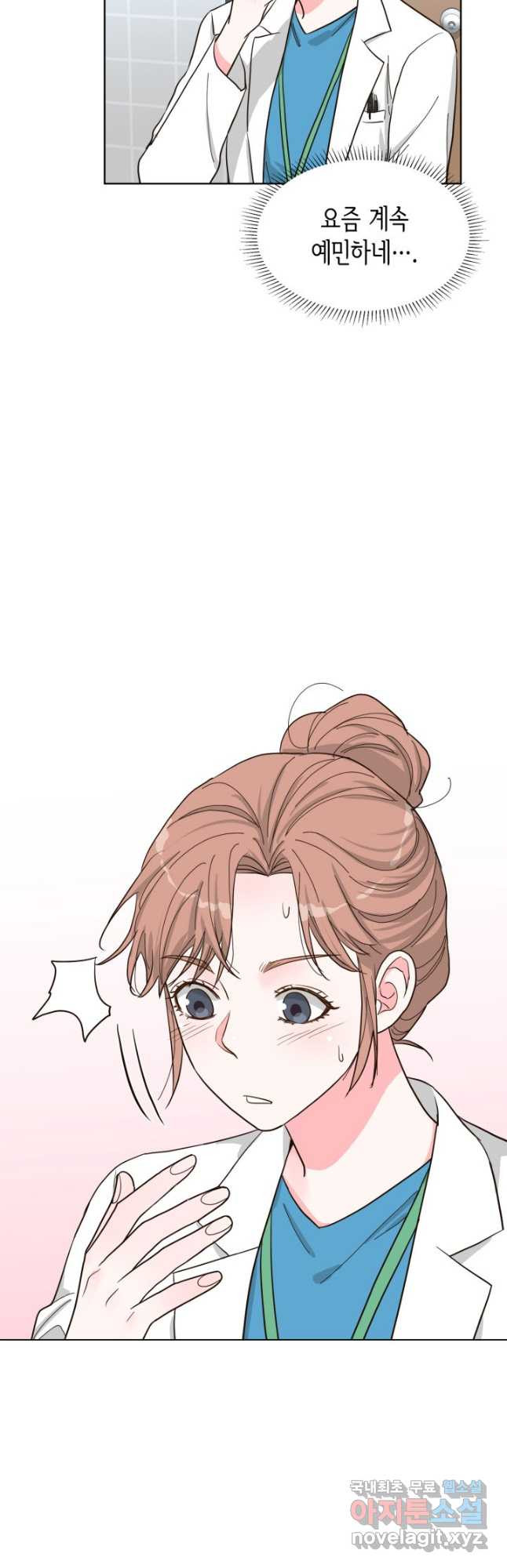 은밀한 나의 동거인 78화(외전 8화) 29