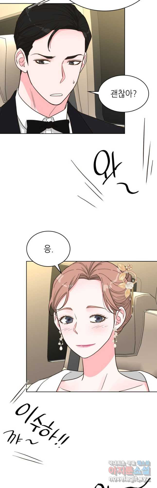 은밀한 나의 동거인 78화(외전 8화) 36