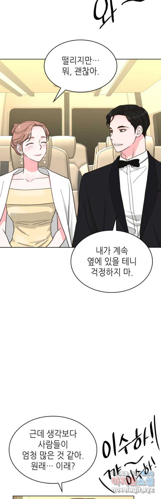 은밀한 나의 동거인 78화(외전 8화) 37