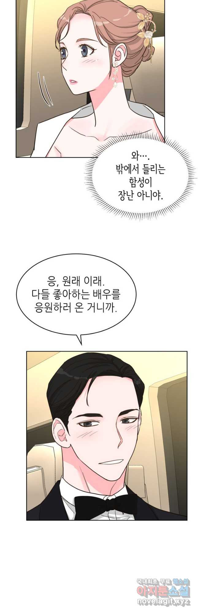 은밀한 나의 동거인 78화(외전 8화) 38