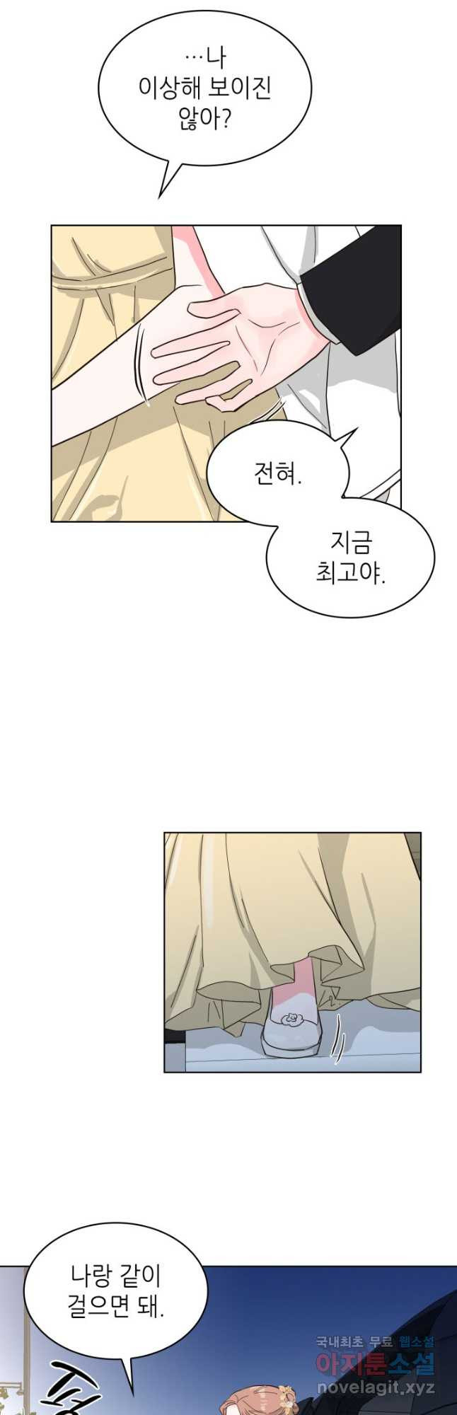 은밀한 나의 동거인 78화(외전 8화) 39