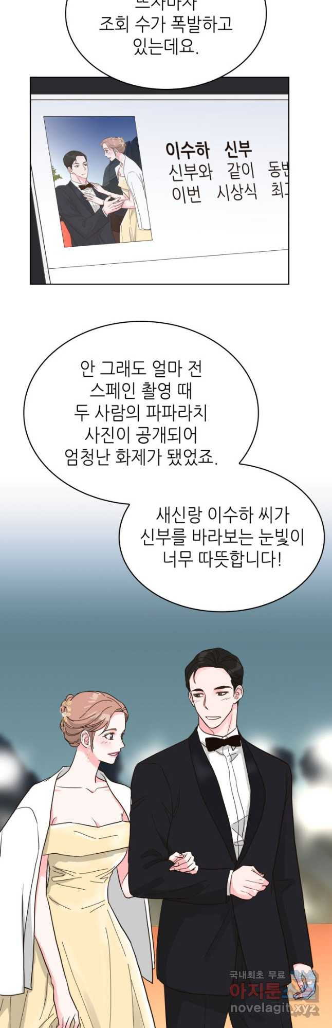 은밀한 나의 동거인 78화(외전 8화) 41