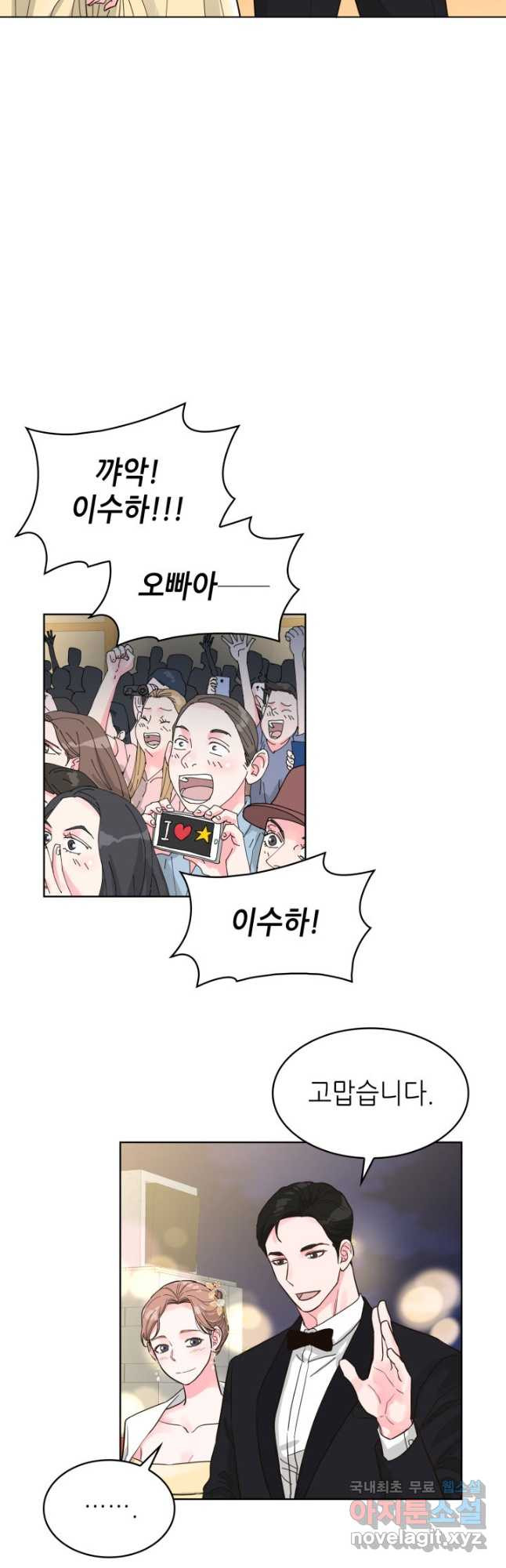 은밀한 나의 동거인 78화(외전 8화) 42