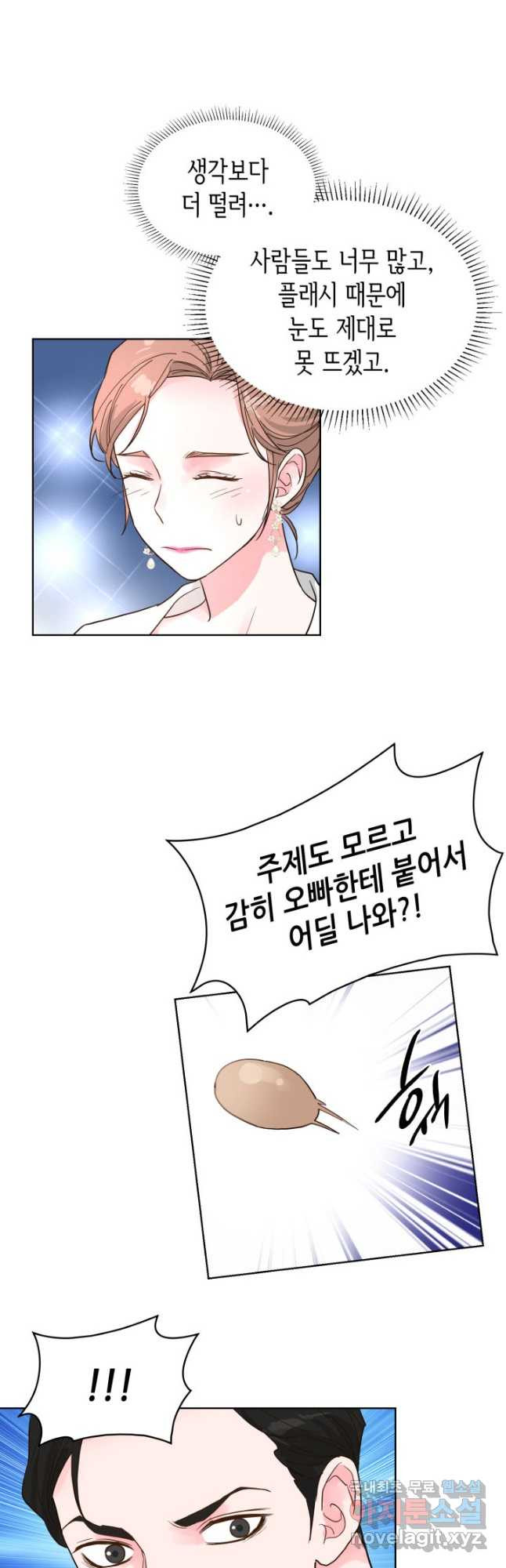 은밀한 나의 동거인 78화(외전 8화) 43