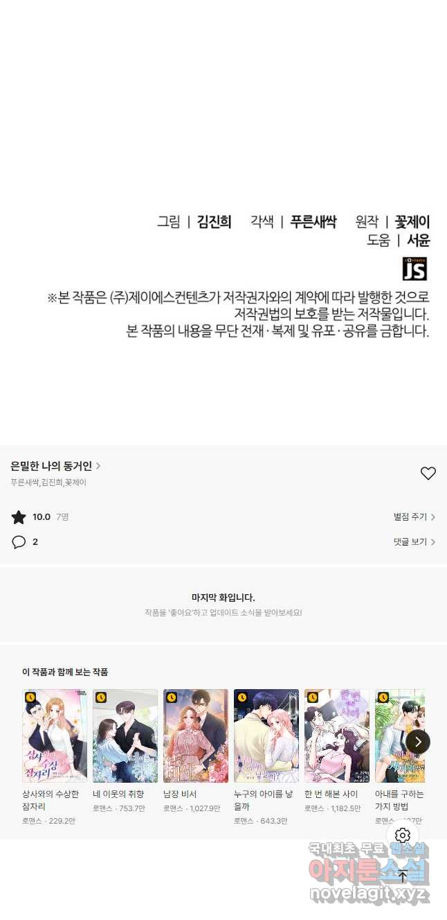 은밀한 나의 동거인 78화(외전 8화) 47