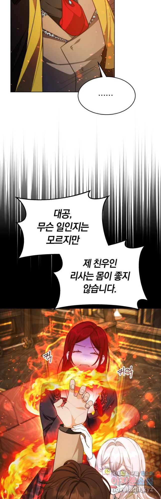 전남편이 남주가 된 것에 관하여 34화 6