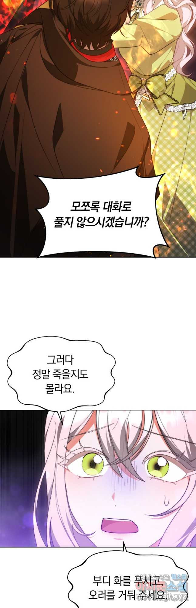 전남편이 남주가 된 것에 관하여 34화 7