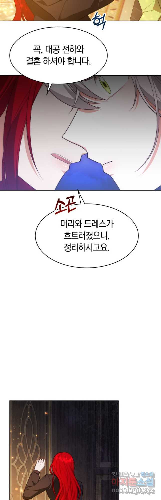 전남편이 남주가 된 것에 관하여 34화 11