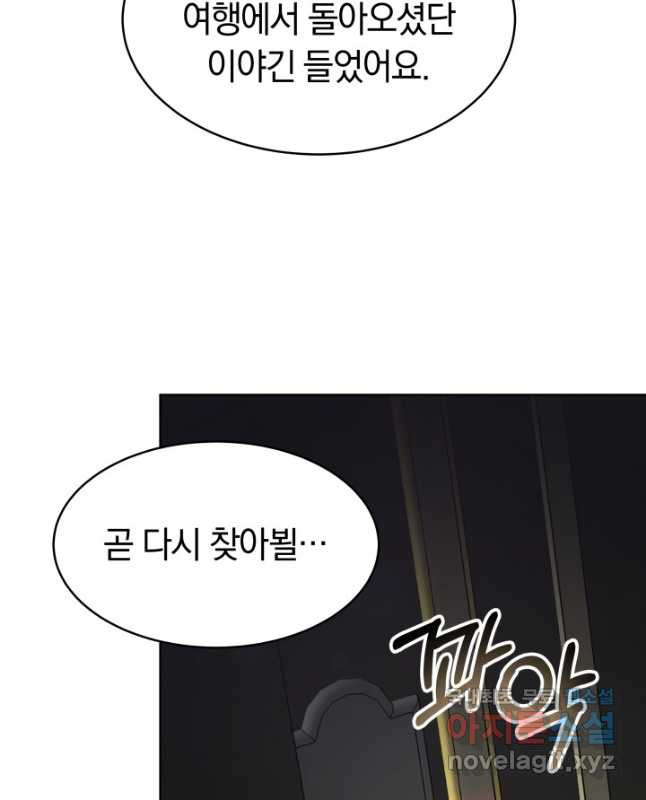 전남편이 남주가 된 것에 관하여 34화 15