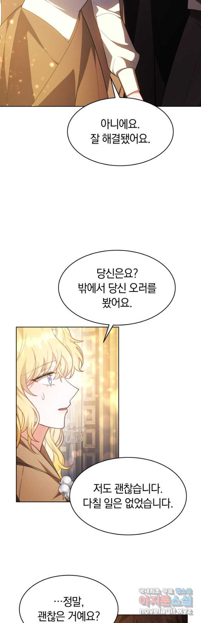전남편이 남주가 된 것에 관하여 34화 21