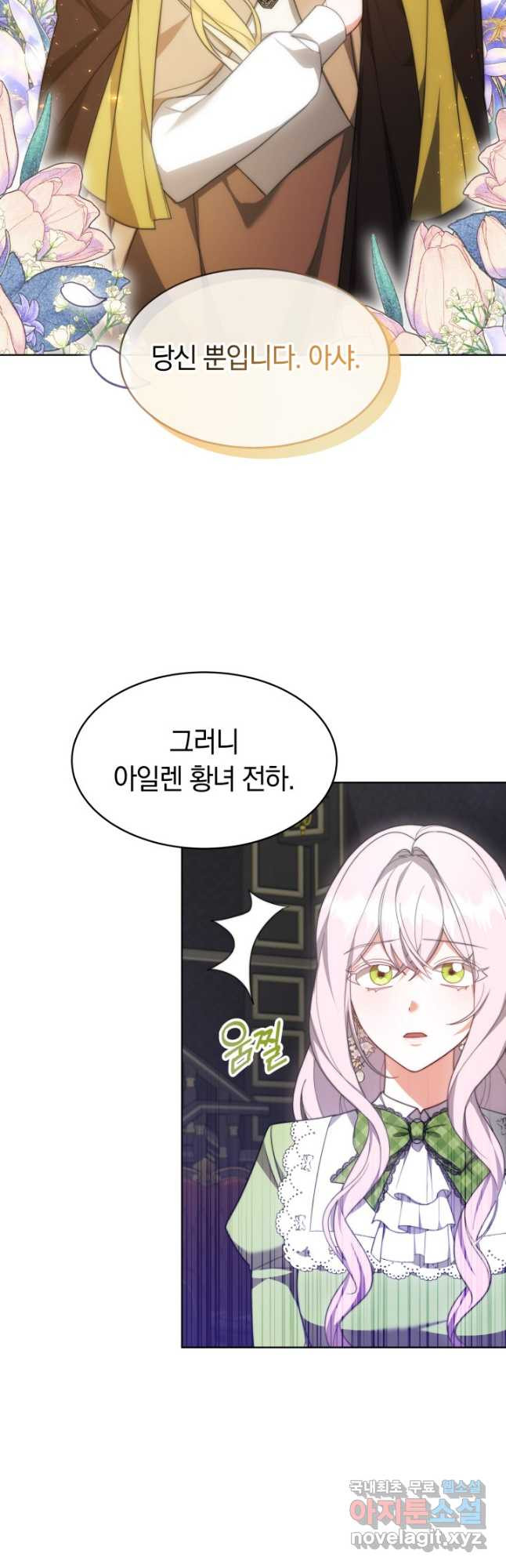 전남편이 남주가 된 것에 관하여 34화 25