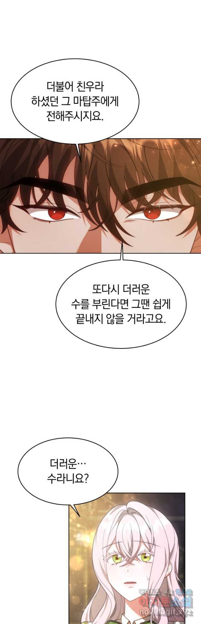 전남편이 남주가 된 것에 관하여 34화 27