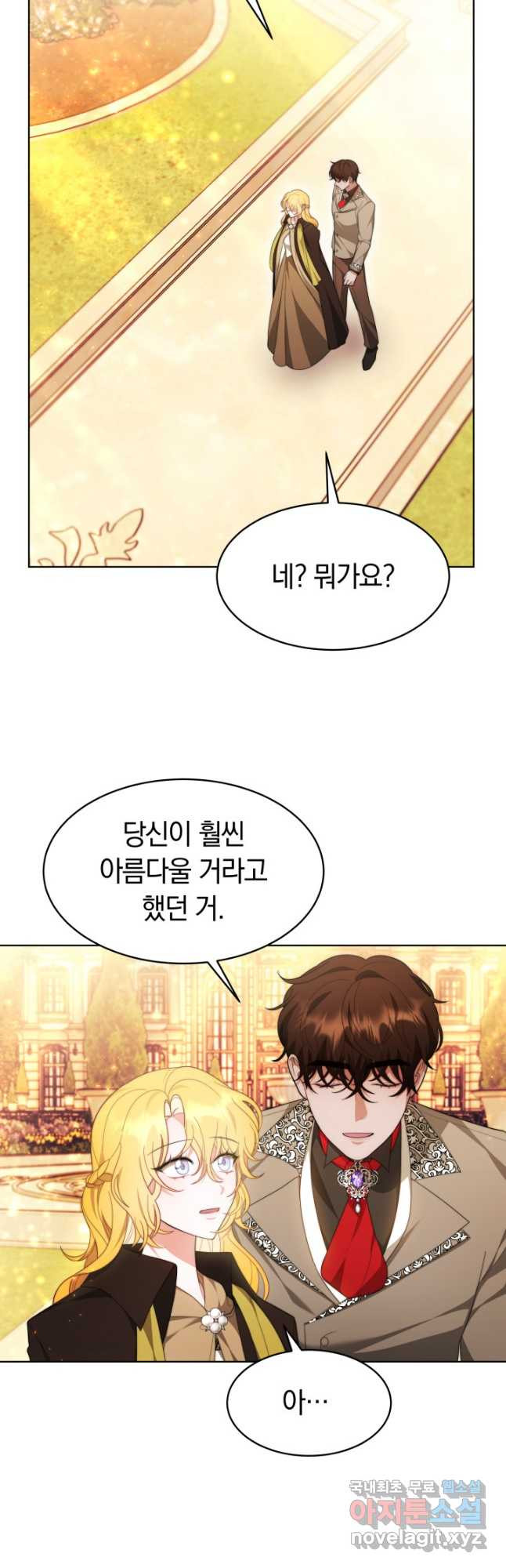 전남편이 남주가 된 것에 관하여 34화 31