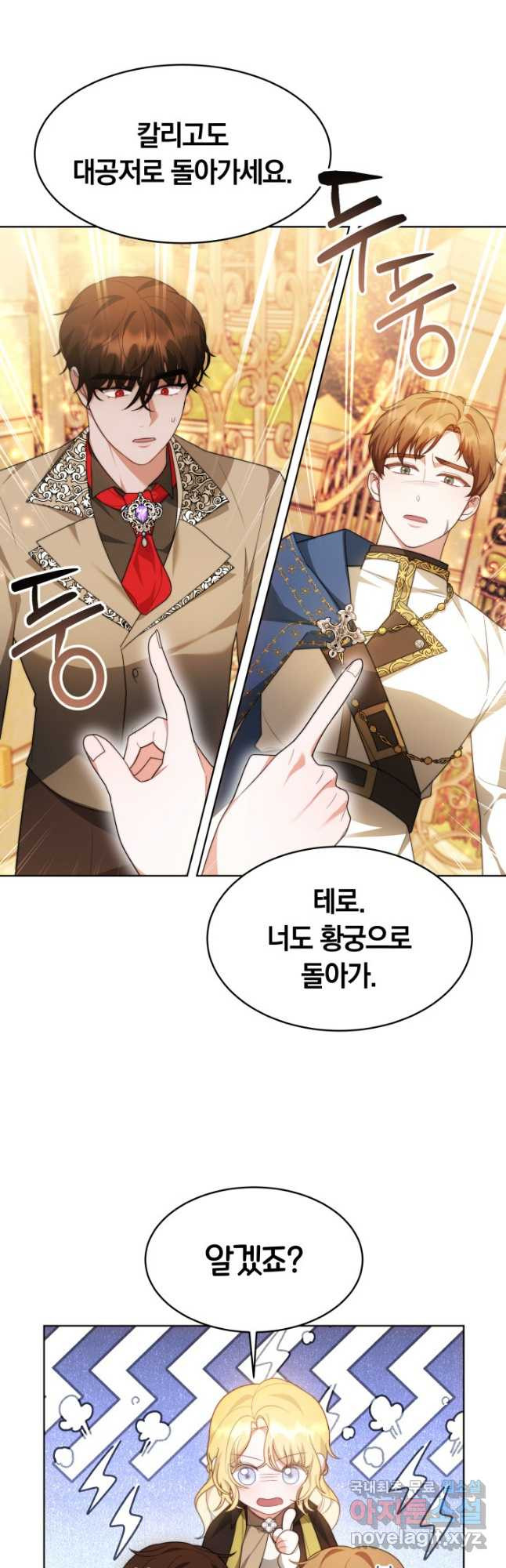 전남편이 남주가 된 것에 관하여 34화 38