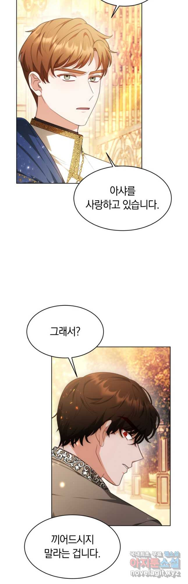 전남편이 남주가 된 것에 관하여 34화 42