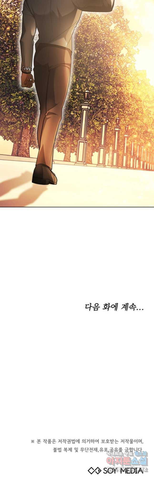 전남편이 남주가 된 것에 관하여 34화 49