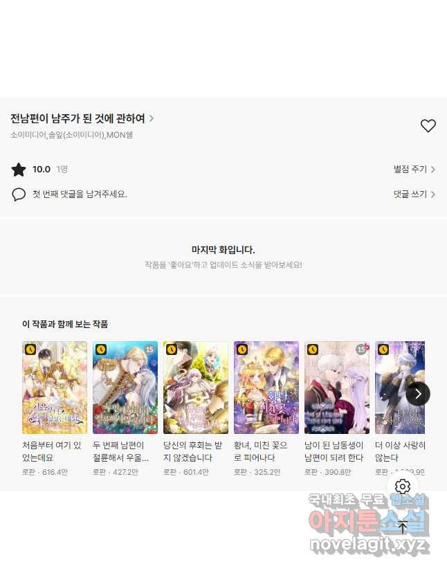 전남편이 남주가 된 것에 관하여 34화 50