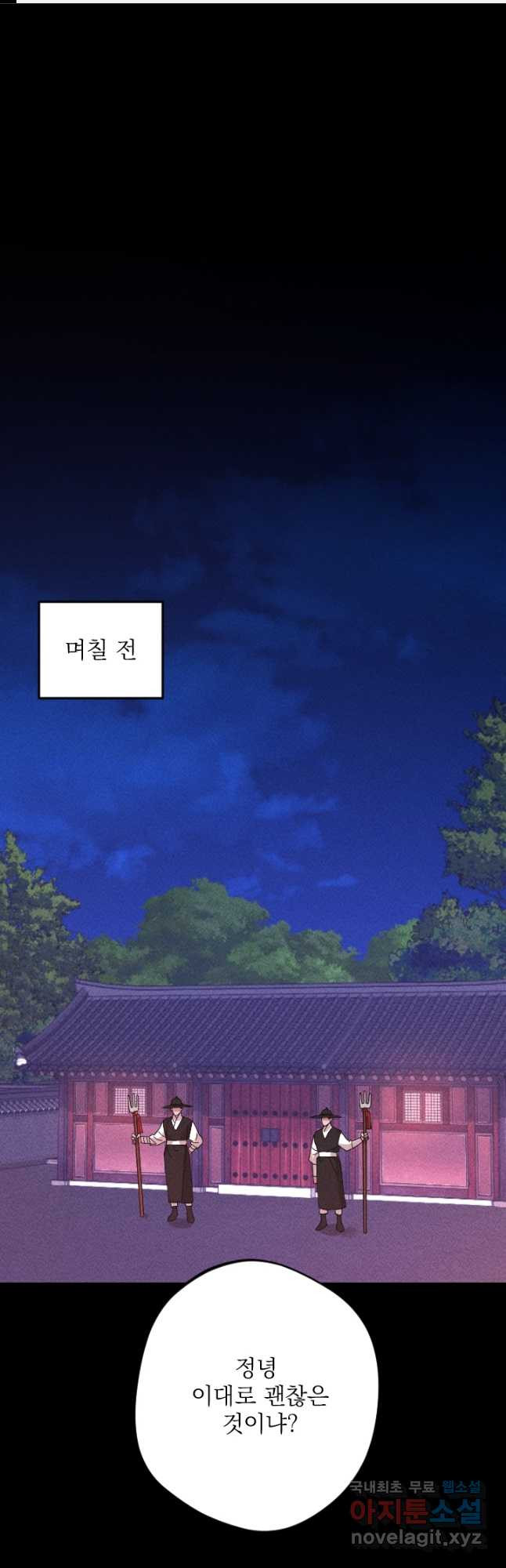 공주, 선비를 탐하다 83화 1