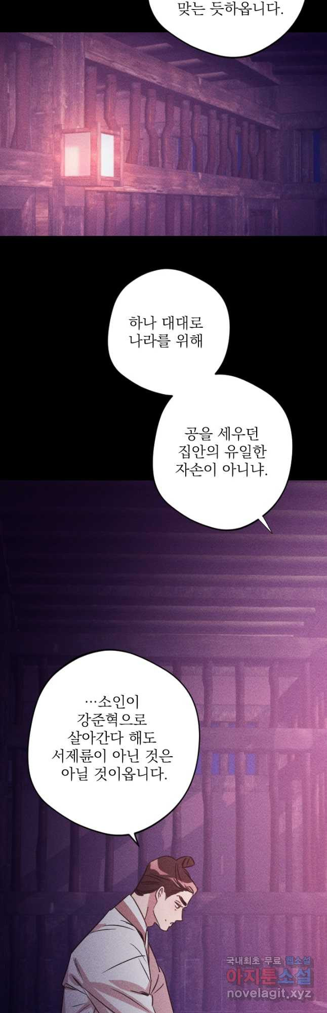 공주, 선비를 탐하다 83화 4