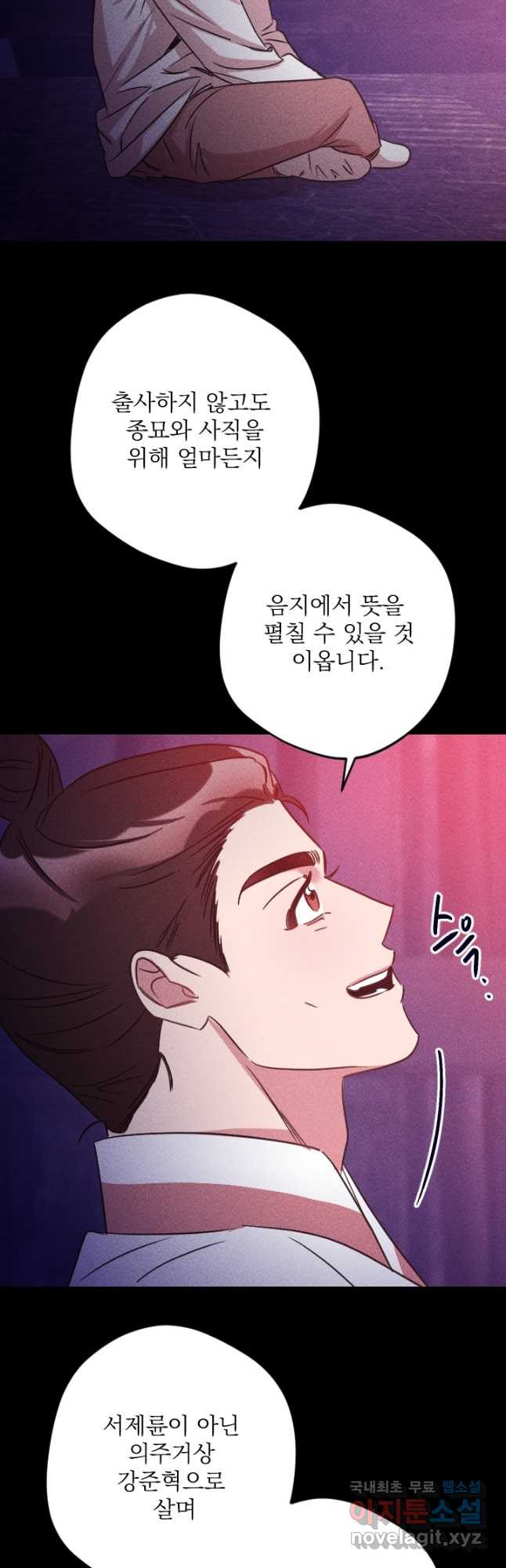 공주, 선비를 탐하다 83화 5