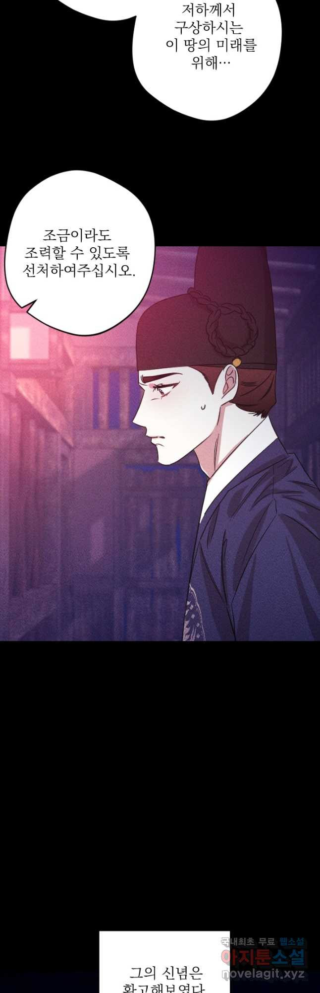공주, 선비를 탐하다 83화 6