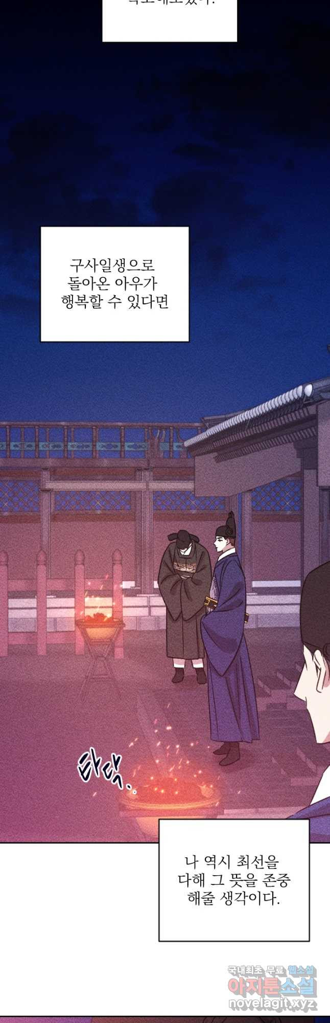 공주, 선비를 탐하다 83화 7
