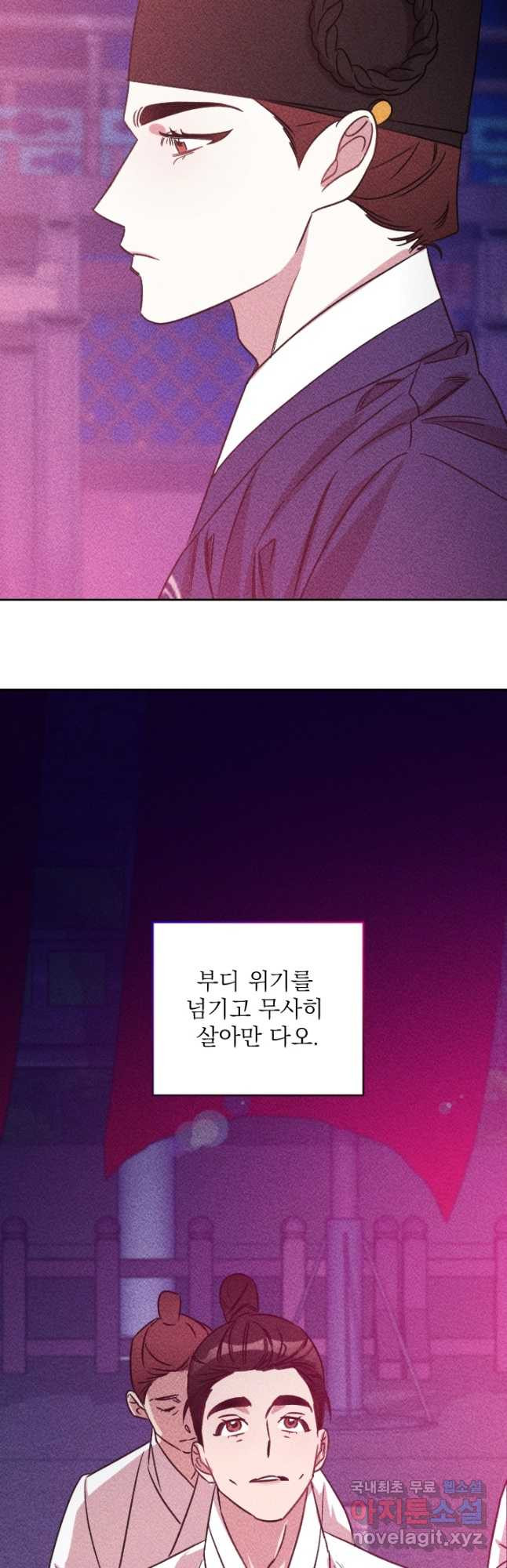 공주, 선비를 탐하다 83화 8