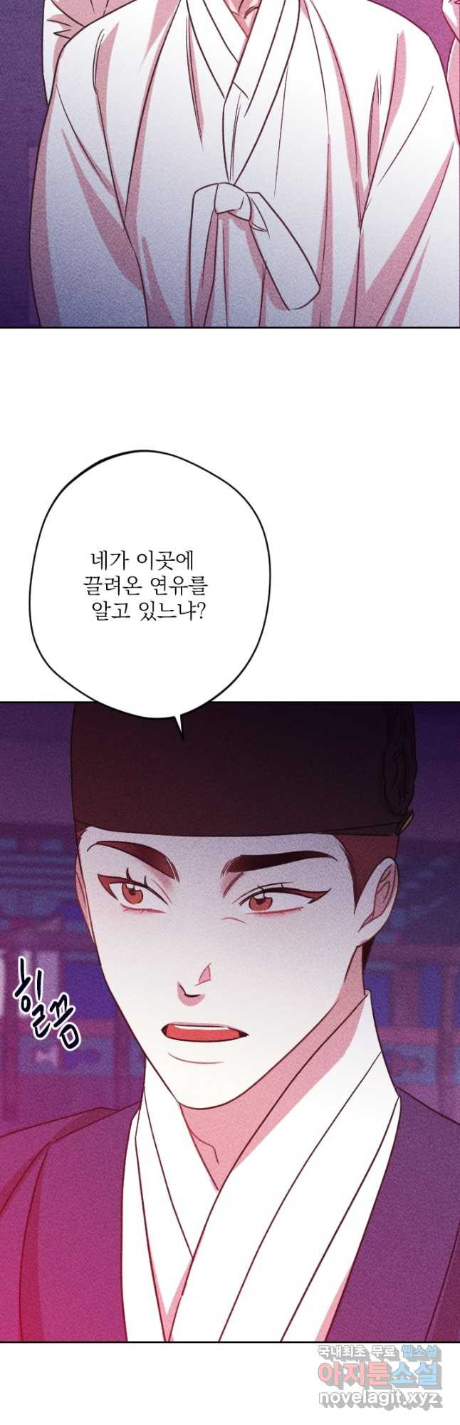 공주, 선비를 탐하다 83화 9