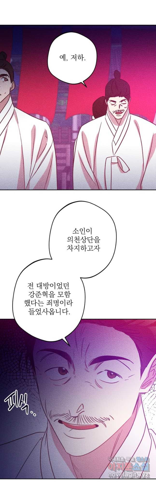 공주, 선비를 탐하다 83화 10