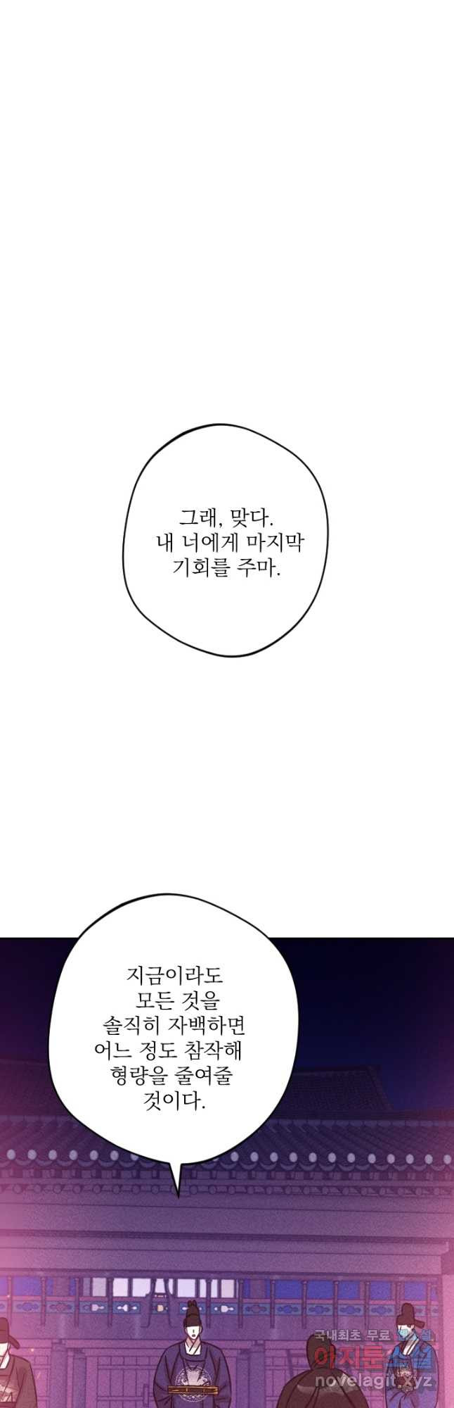 공주, 선비를 탐하다 83화 11