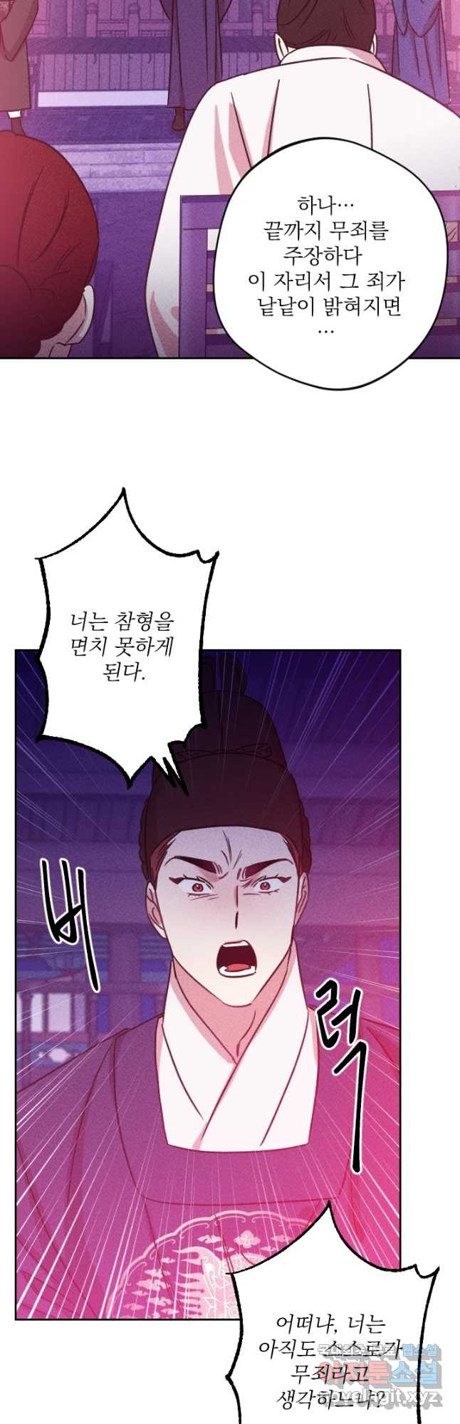 공주, 선비를 탐하다 83화 12
