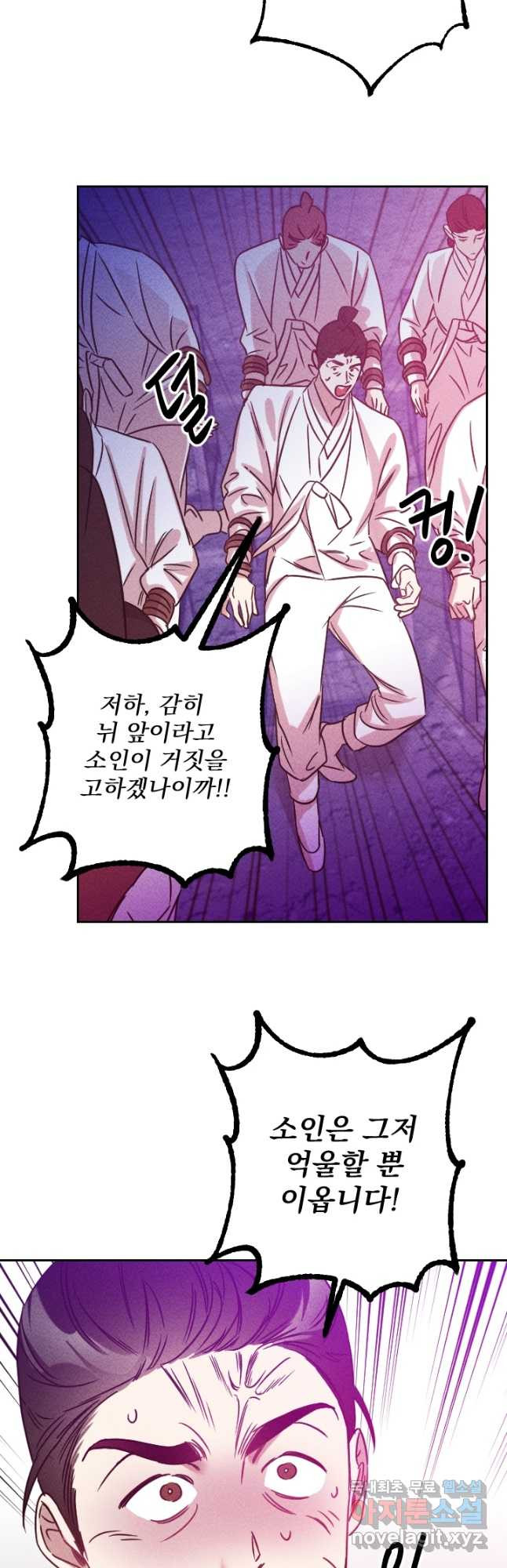 공주, 선비를 탐하다 83화 13