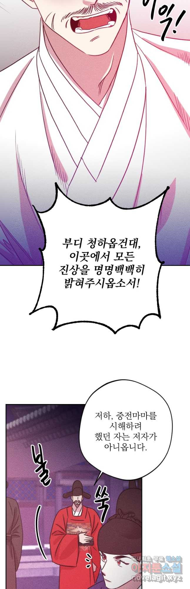 공주, 선비를 탐하다 83화 14