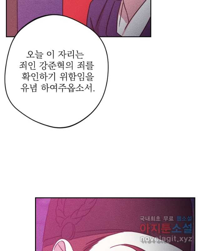 공주, 선비를 탐하다 83화 15