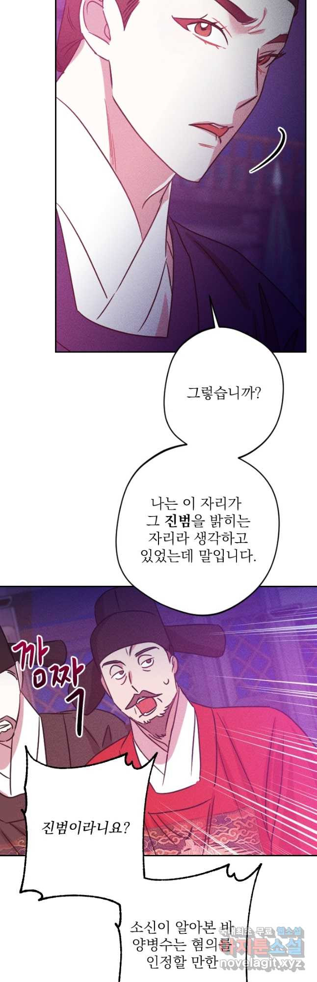 공주, 선비를 탐하다 83화 16