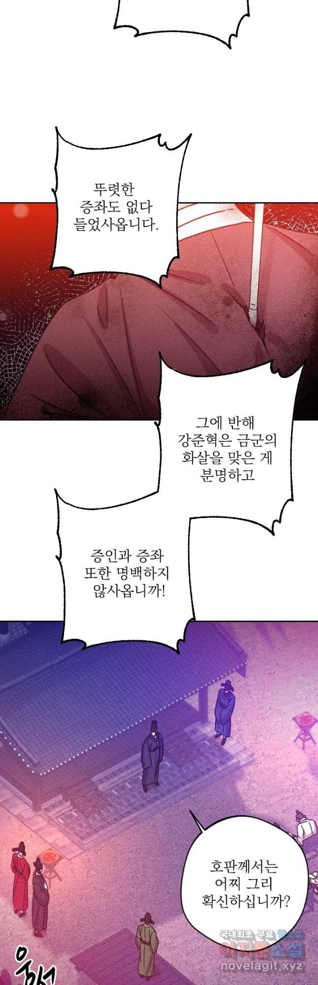 공주, 선비를 탐하다 83화 17