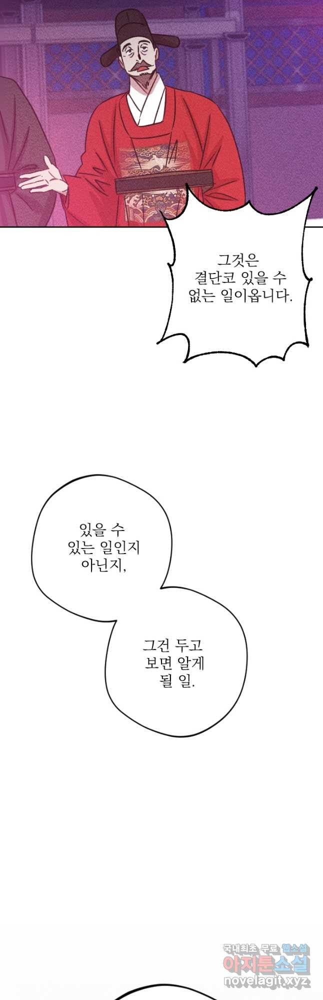 공주, 선비를 탐하다 83화 19